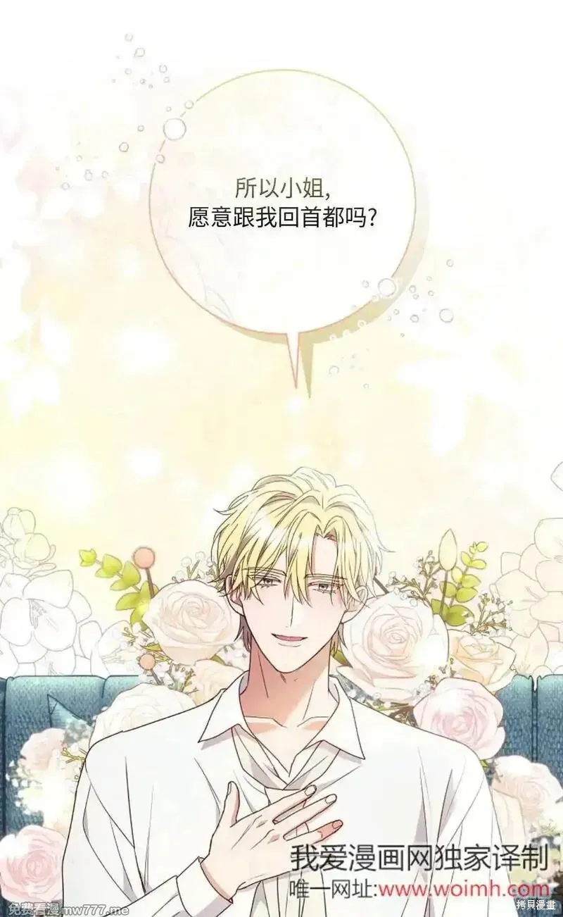 還沒結婚離什麼婚啊,陛下,第30话,第89张