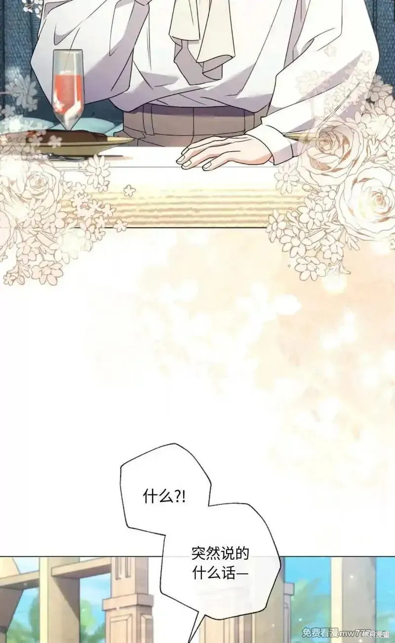 還沒結婚離什麼婚啊,陛下,第30话,第90张