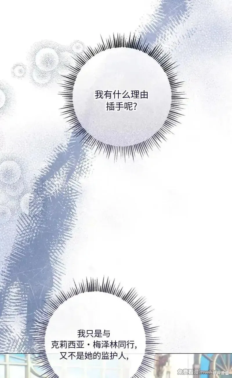 還沒結婚離什麼婚啊,陛下,第30话,第93张