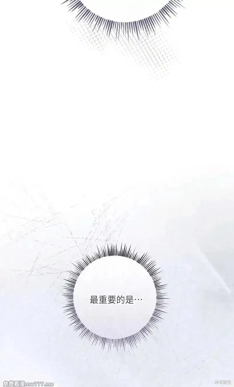 還沒結婚離什麼婚啊,陛下,第30话,第95张