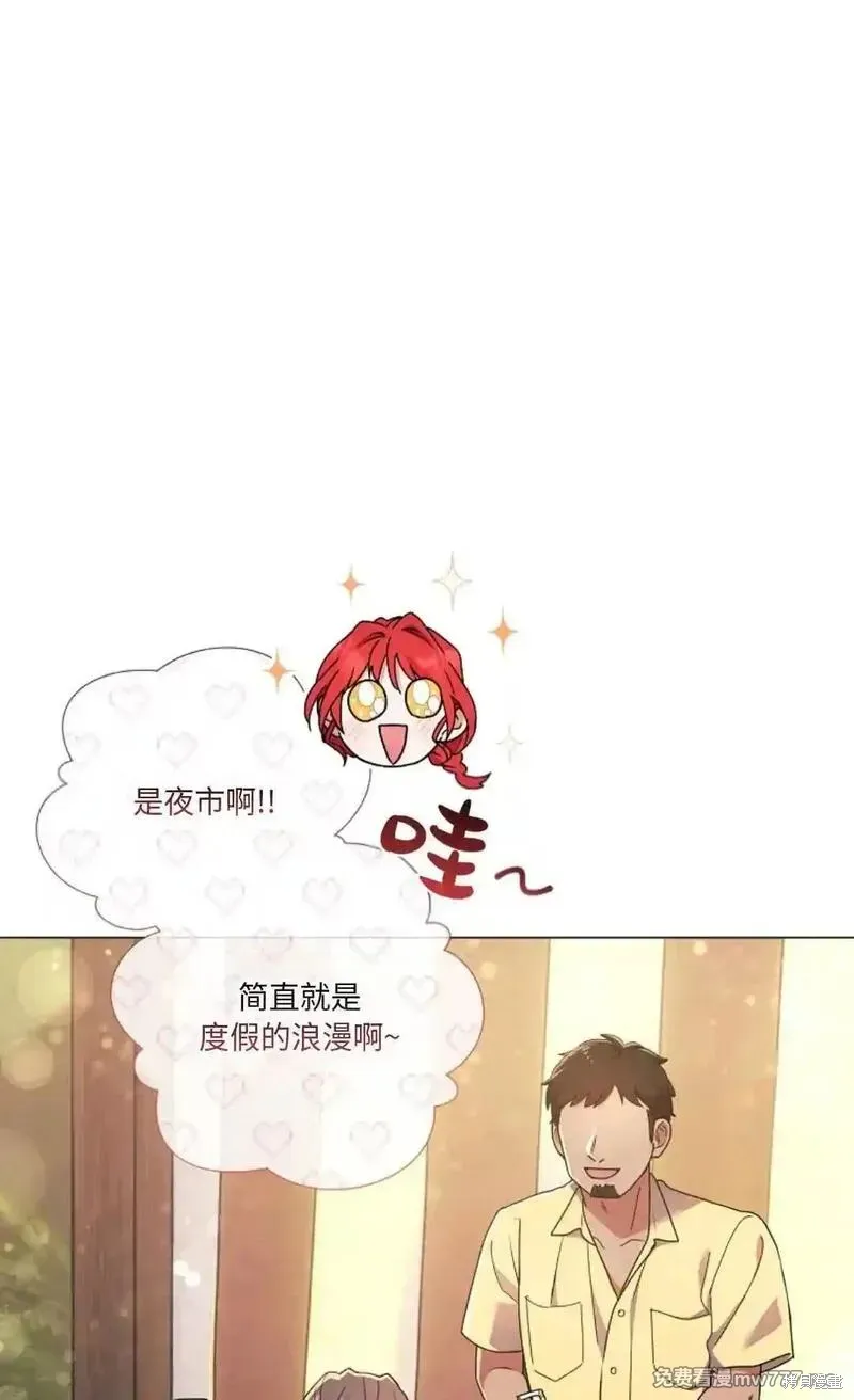 還沒結婚離什麼婚啊,陛下,第23话,第15张