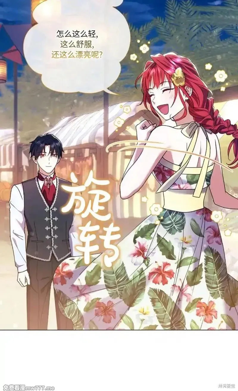 還沒結婚離什麼婚啊,陛下,第23话,第17张