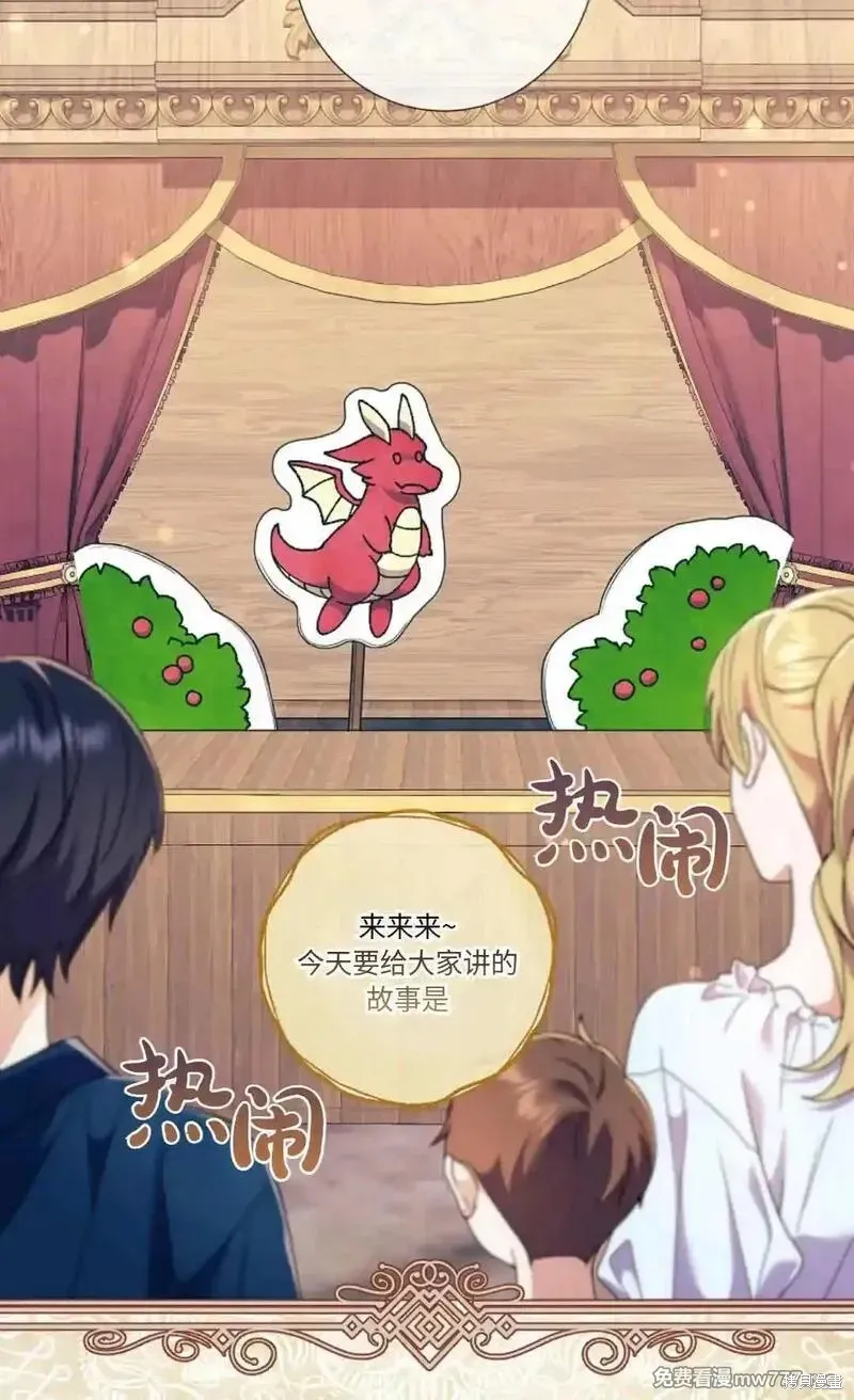 還沒結婚離什麼婚啊,陛下,第23话,第26张