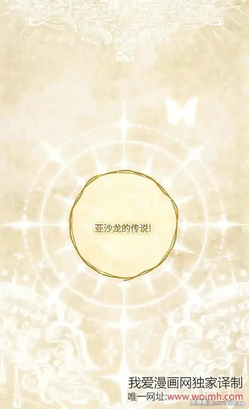 還沒結婚離什麼婚啊,陛下,第23话,第27张