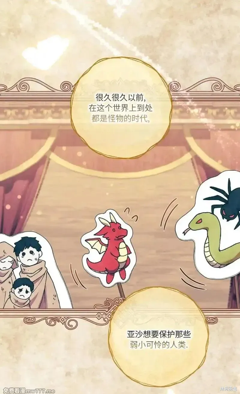 還沒結婚離什麼婚啊,陛下,第23话,第28张