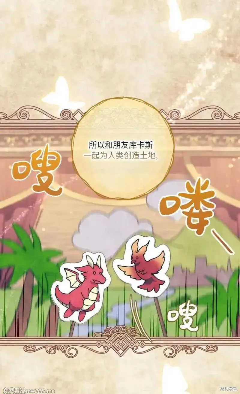 還沒結婚離什麼婚啊,陛下,第23话,第29张