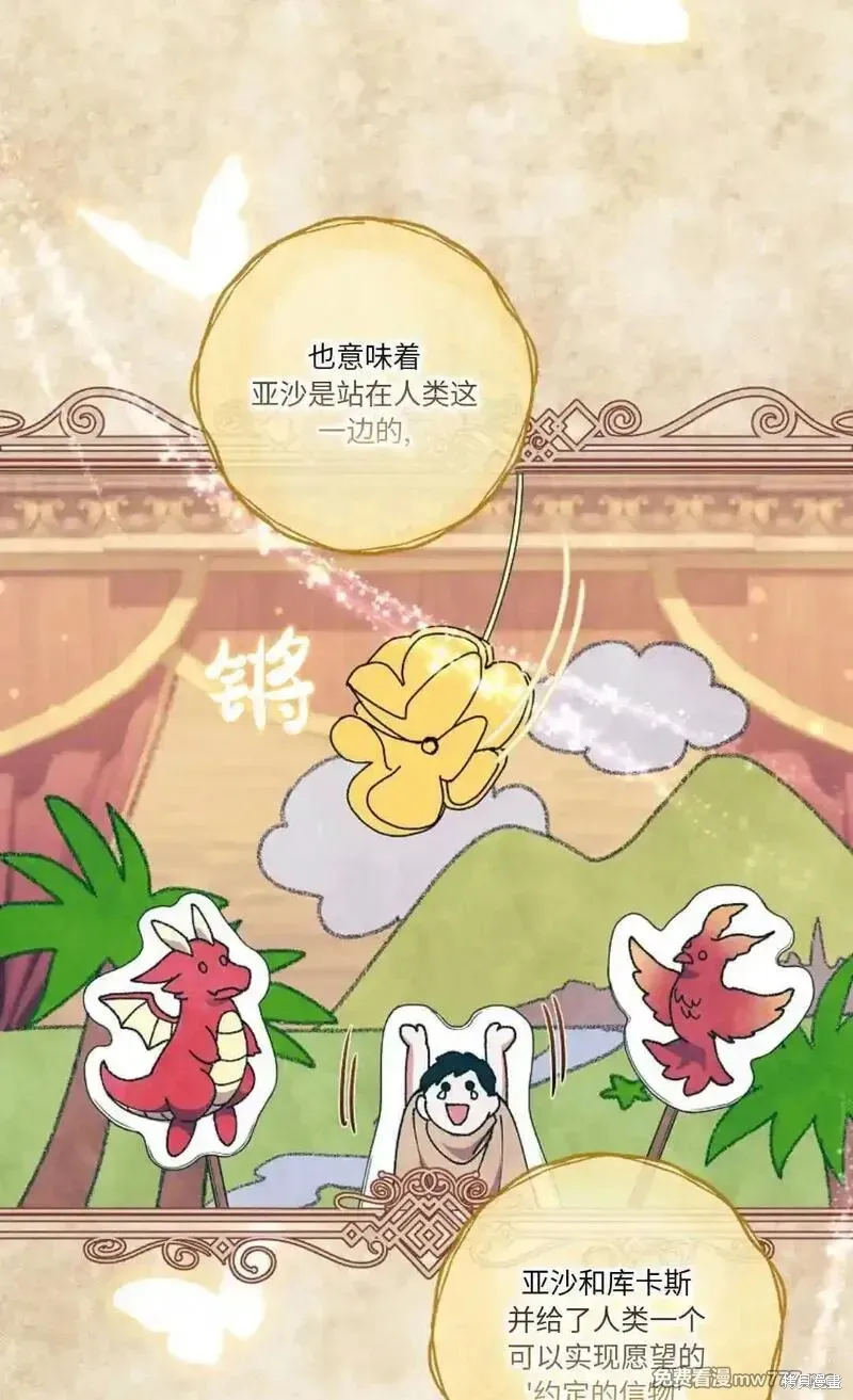 還沒結婚離什麼婚啊,陛下,第23话,第30张
