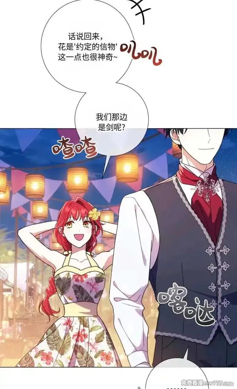 還沒結婚離什麼婚啊,陛下,第23话,第37张