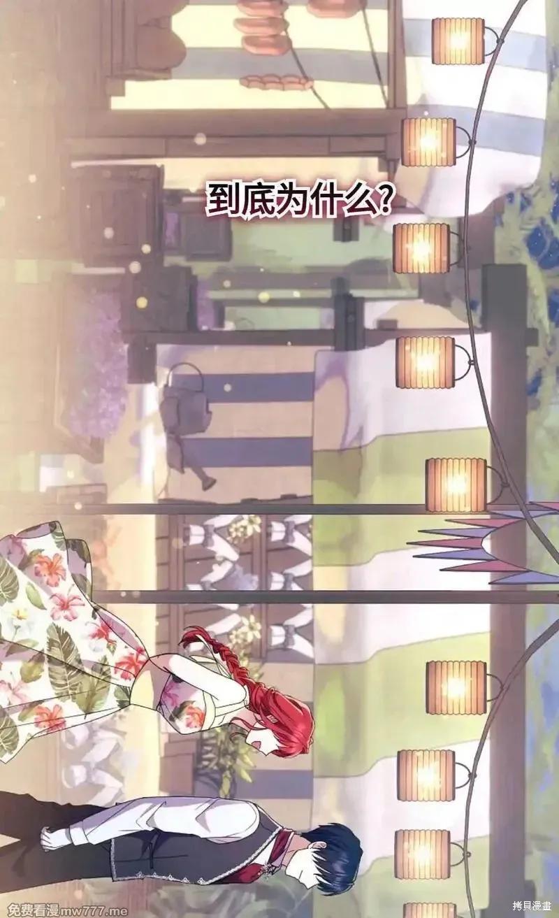 還沒結婚離什麼婚啊,陛下,第23话,第43张