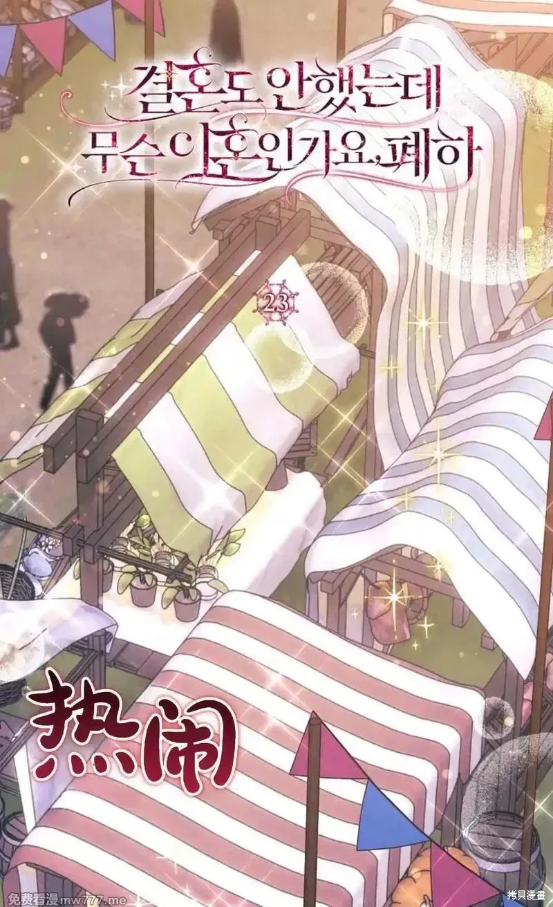 還沒結婚離什麼婚啊,陛下,第23话,第5张