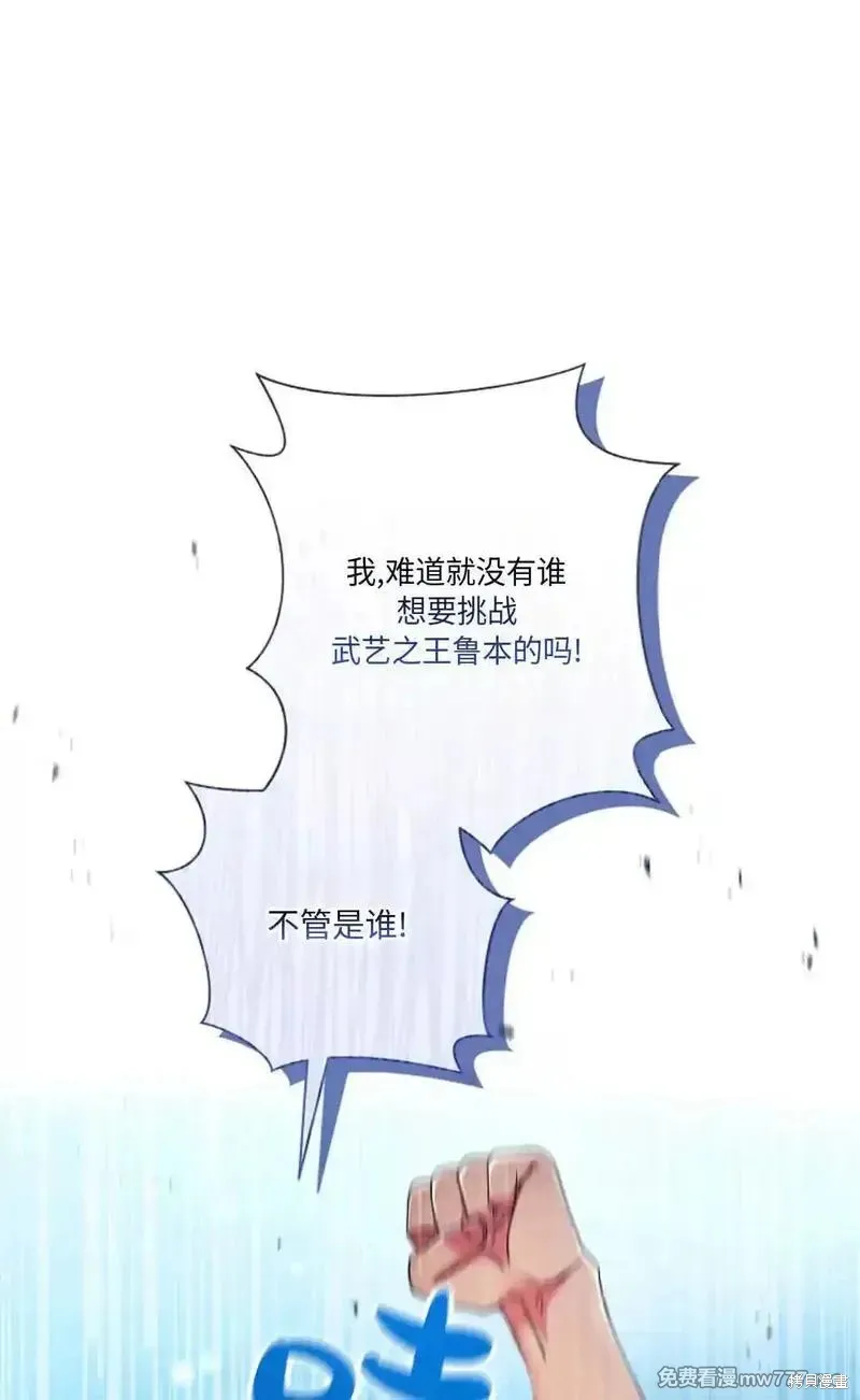還沒結婚離什麼婚啊,陛下,第23话,第51张