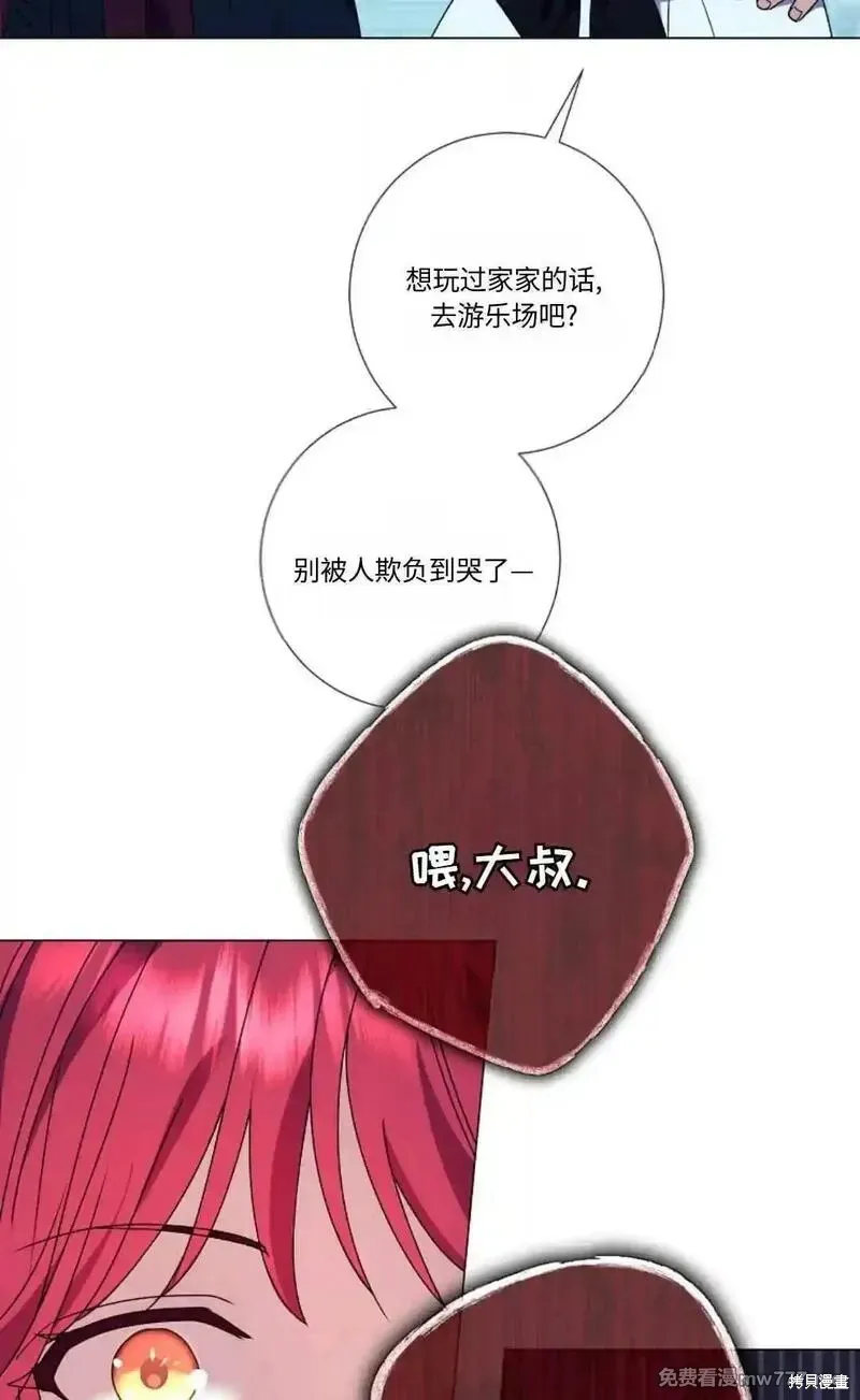 還沒結婚離什麼婚啊,陛下,第23话,第58张