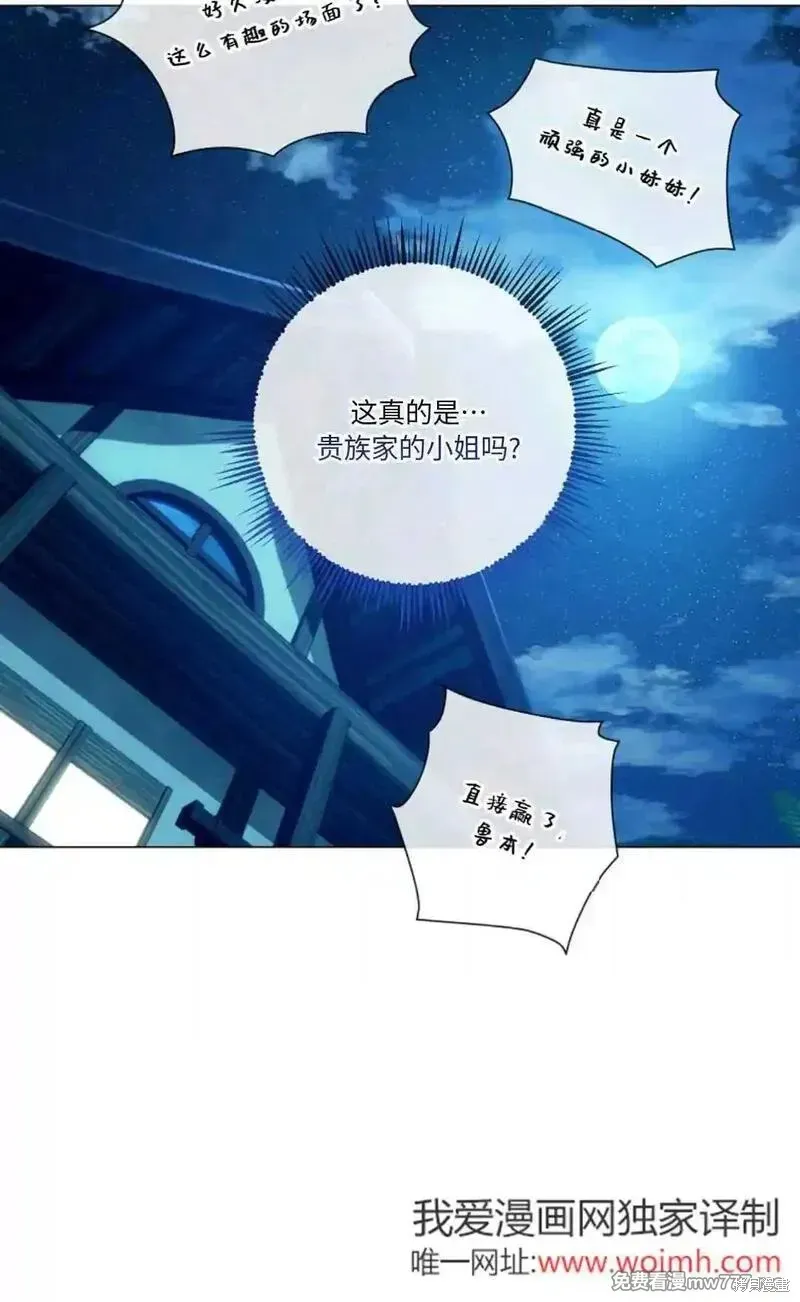 還沒結婚離什麼婚啊,陛下,第23话,第62张