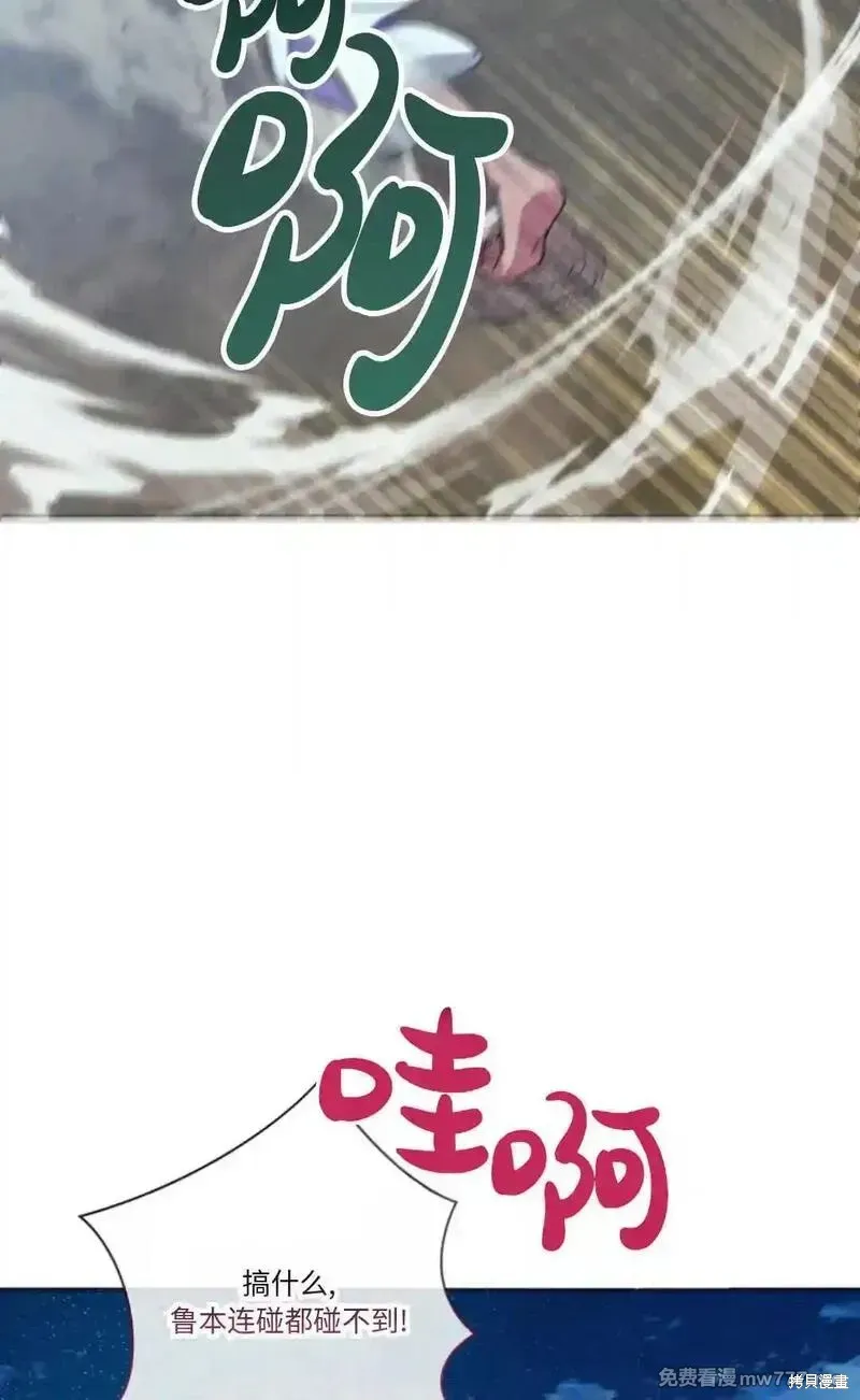還沒結婚離什麼婚啊,陛下,第23话,第70张