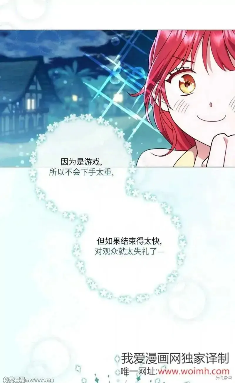 還沒結婚離什麼婚啊,陛下,第23话,第75张