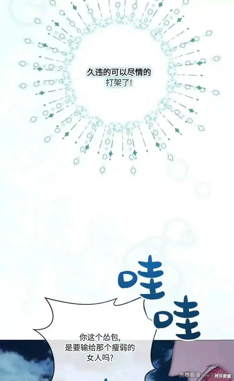 還沒結婚離什麼婚啊,陛下,第23话,第76张