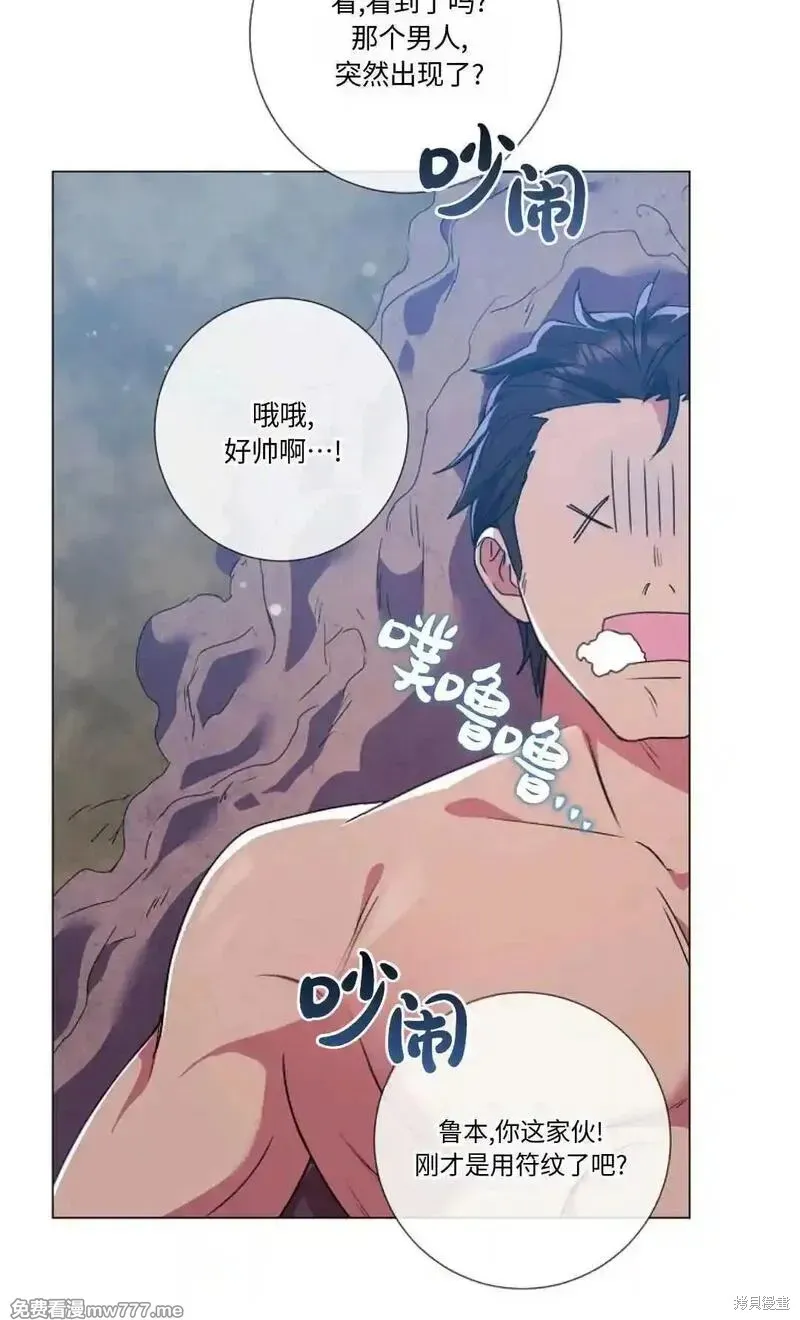 還沒結婚離什麼婚啊,陛下,第23话,第97张