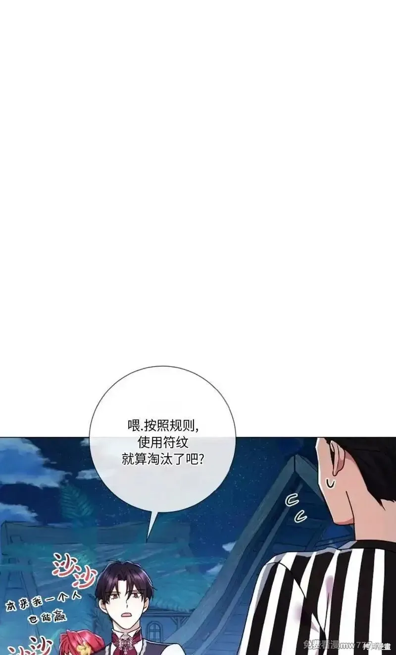 還沒結婚離什麼婚啊,陛下,第23话,第98张