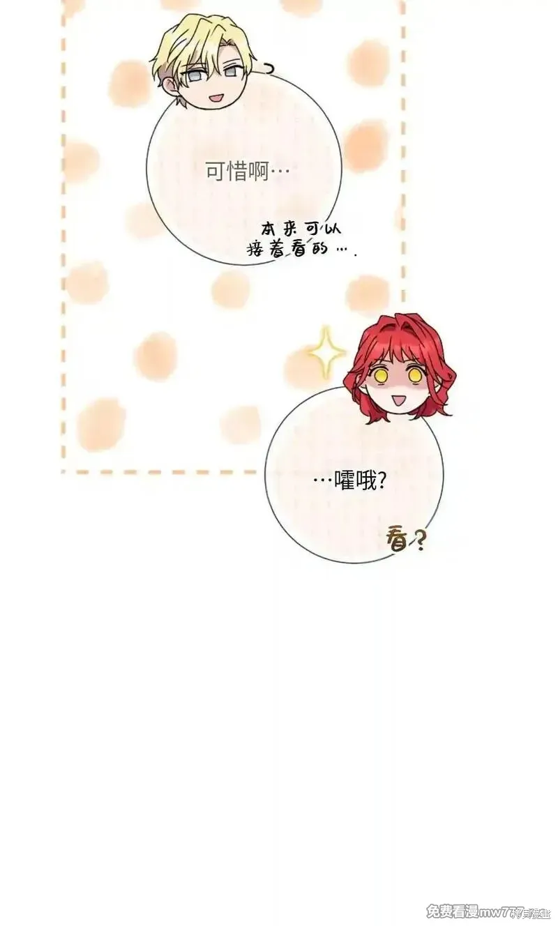還沒結婚離什麼婚啊,陛下,第28话,第102张