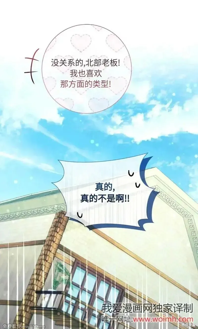 還沒結婚離什麼婚啊,陛下,第28话,第103张