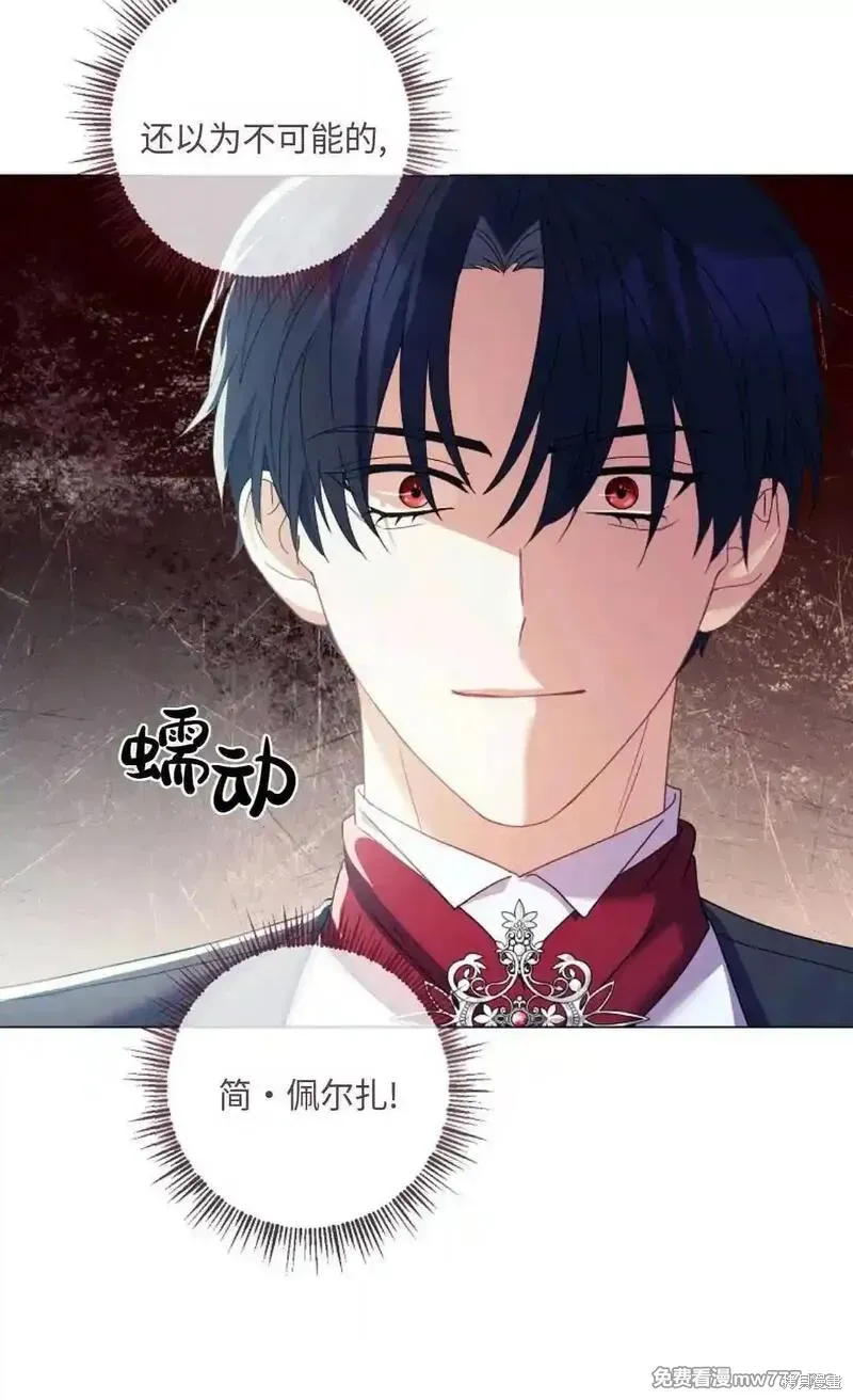 還沒結婚離什麼婚啊,陛下,第28话,第41张