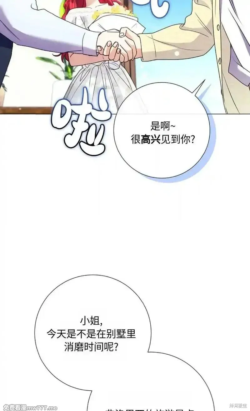 還沒結婚離什麼婚啊,陛下,第28话,第44张