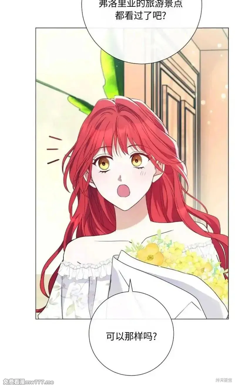 還沒結婚離什麼婚啊,陛下,第28话,第45张