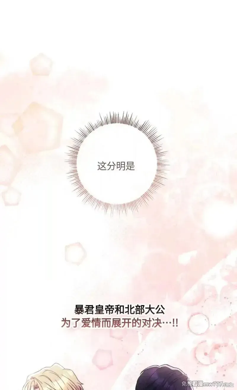 還沒結婚離什麼婚啊,陛下,第28话,第54张