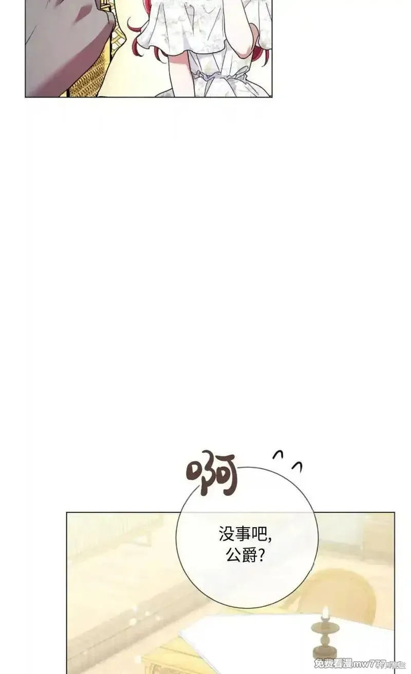 還沒結婚離什麼婚啊,陛下,第28话,第57张