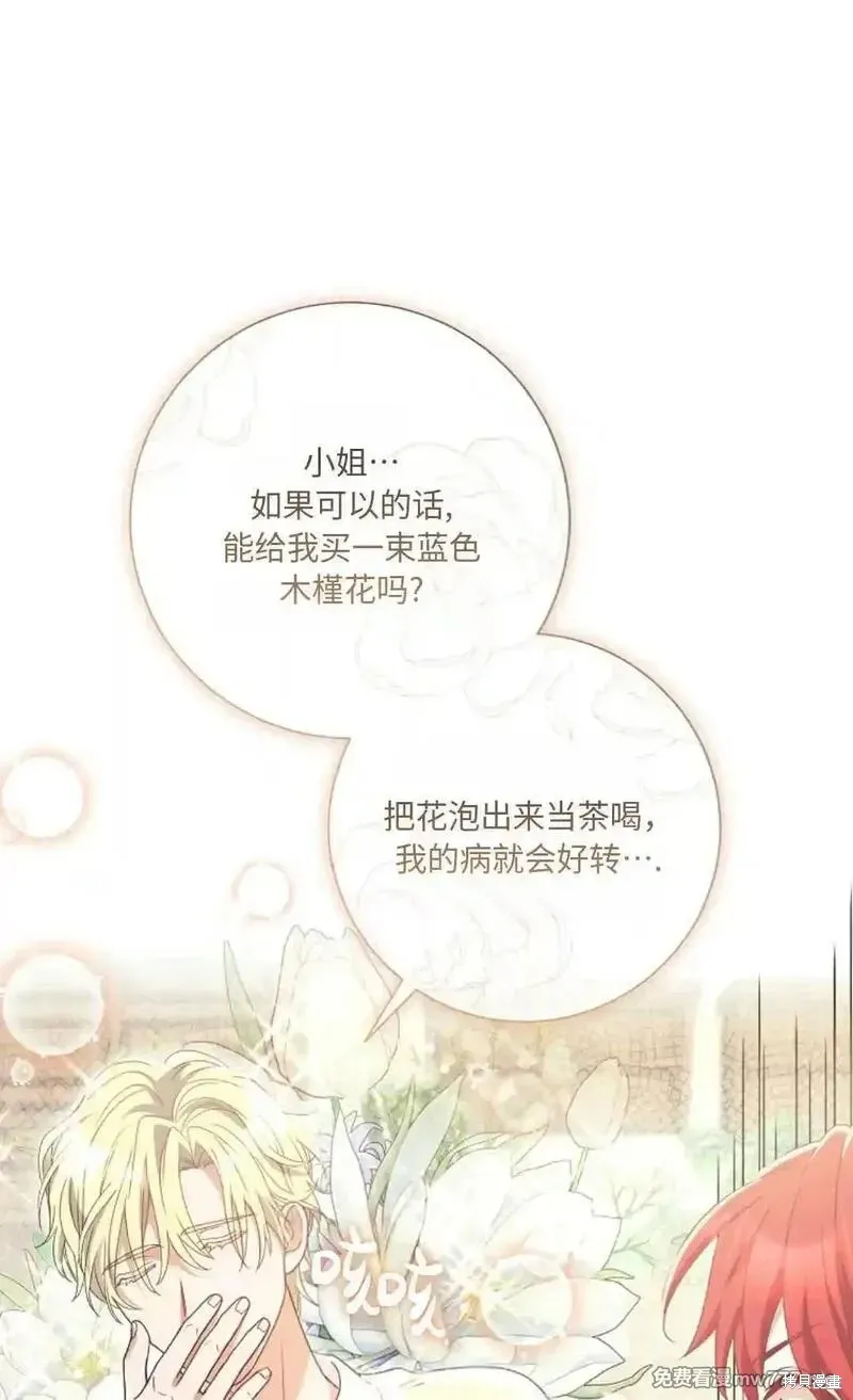 還沒結婚離什麼婚啊,陛下,第28话,第59张
