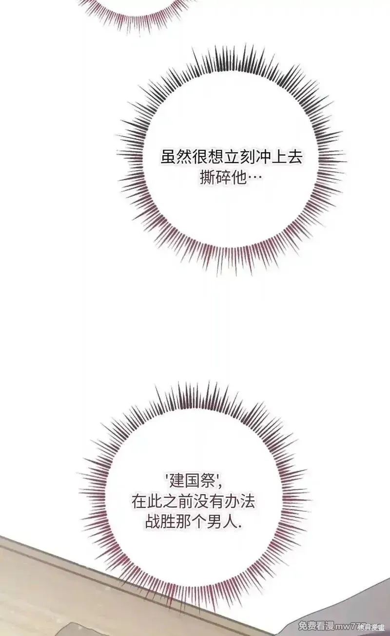 還沒結婚離什麼婚啊,陛下,第28话,第68张