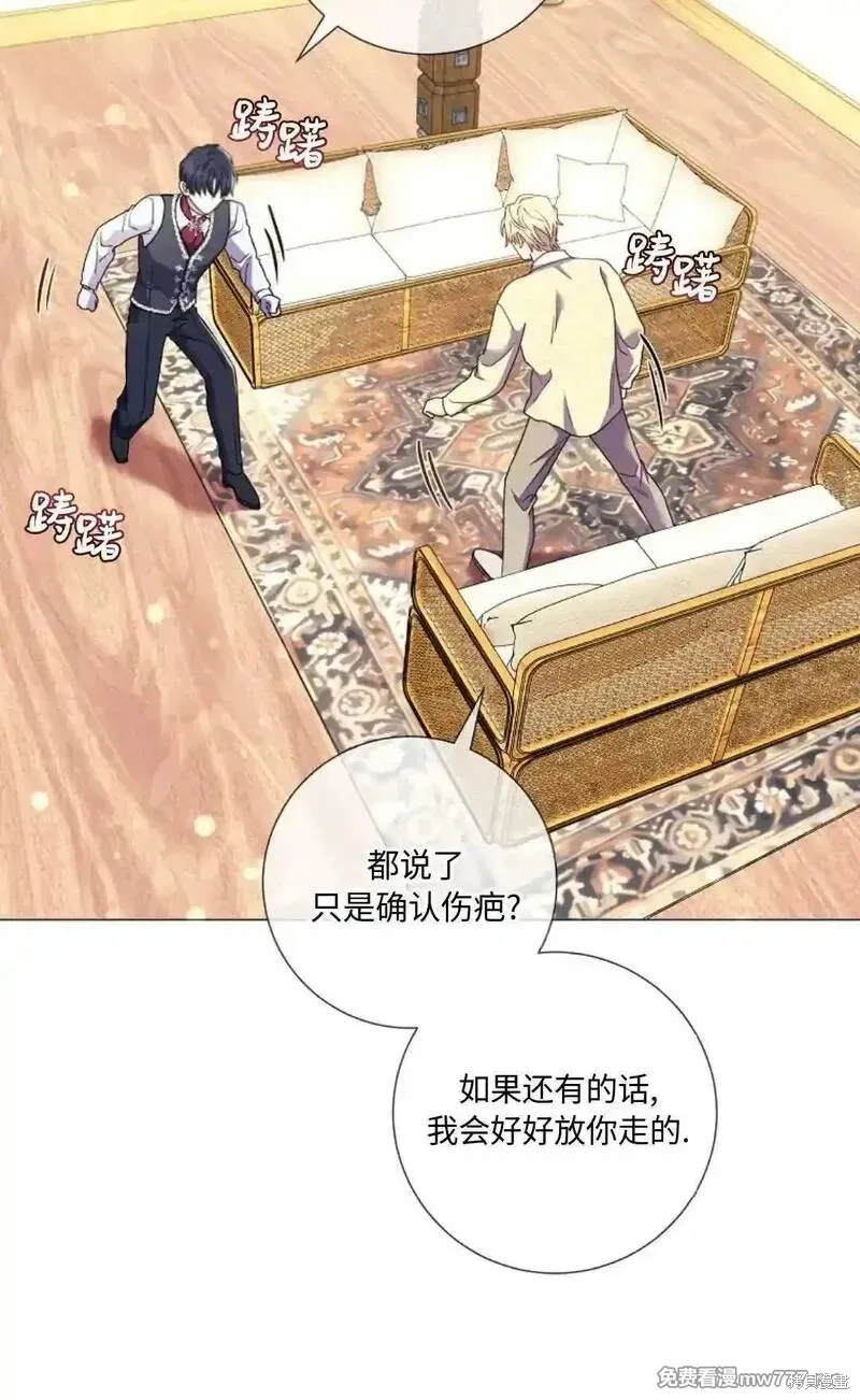 還沒結婚離什麼婚啊,陛下,第28话,第76张