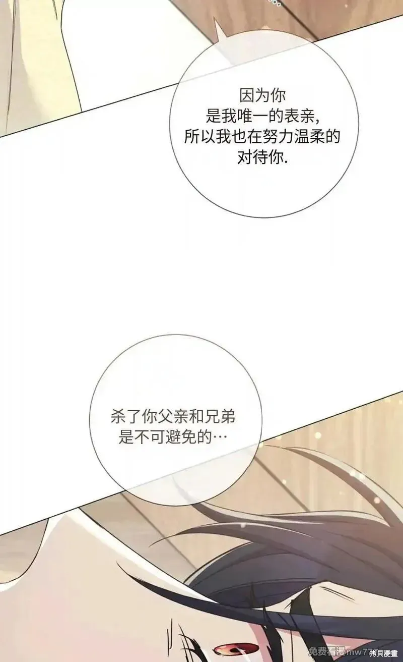 還沒結婚離什麼婚啊,陛下,第28话,第87张