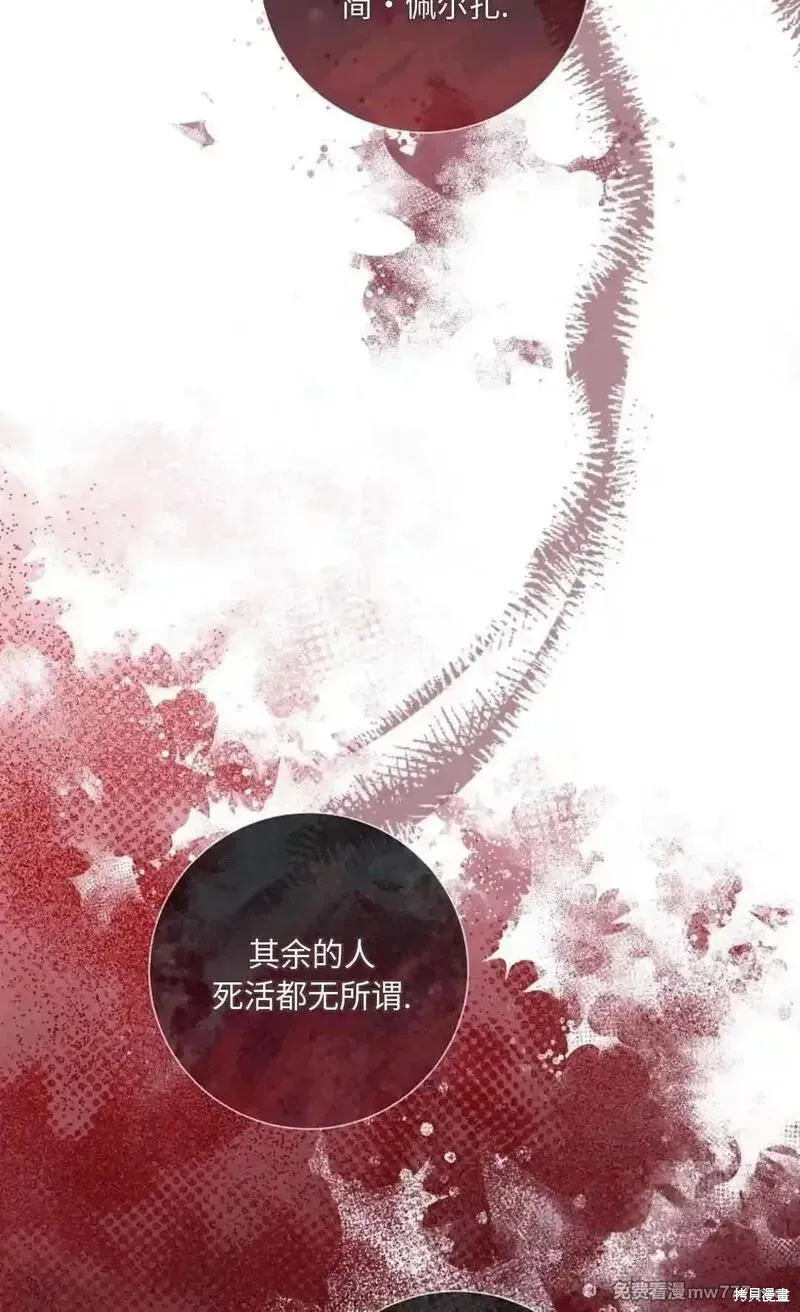 還沒結婚離什麼婚啊,陛下,第28话,第89张