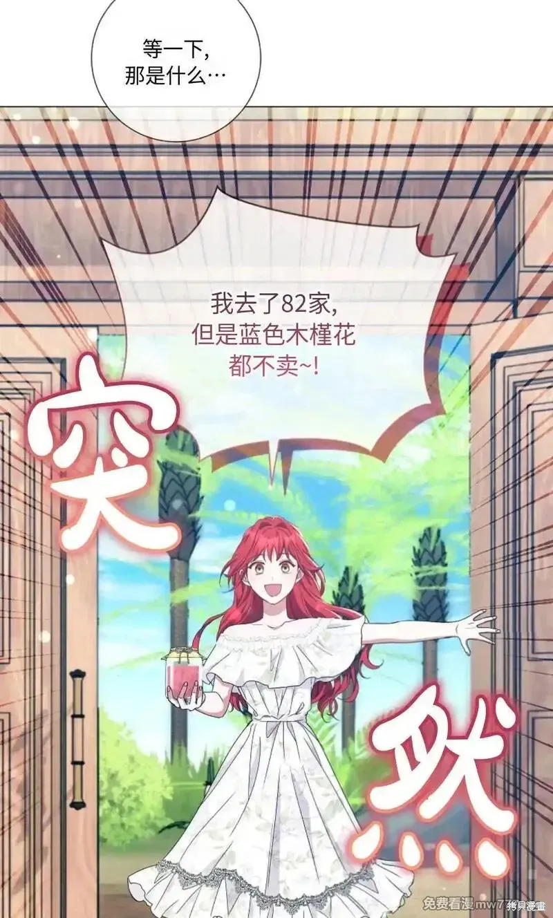 還沒結婚離什麼婚啊,陛下,第28话,第93张