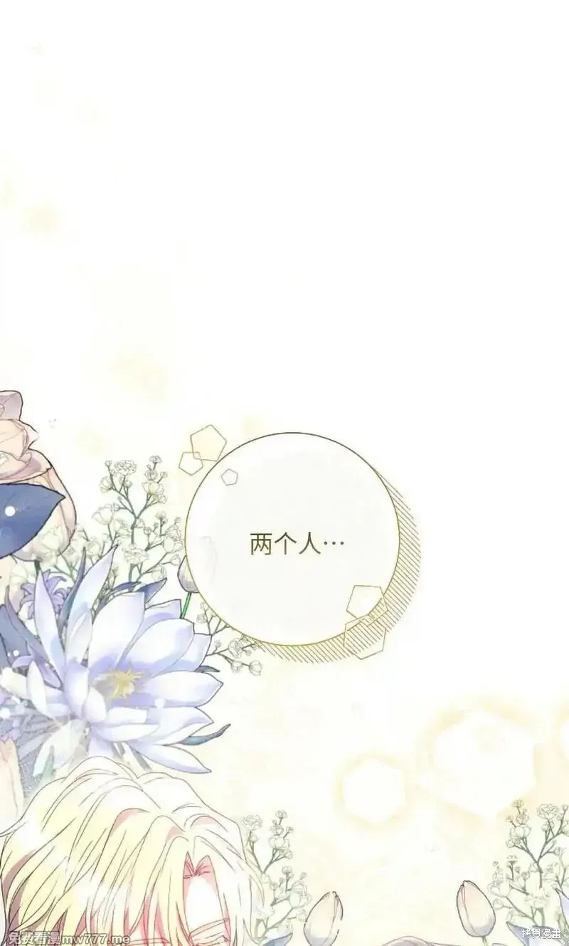 還沒結婚離什麼婚啊,陛下,第28话,第99张