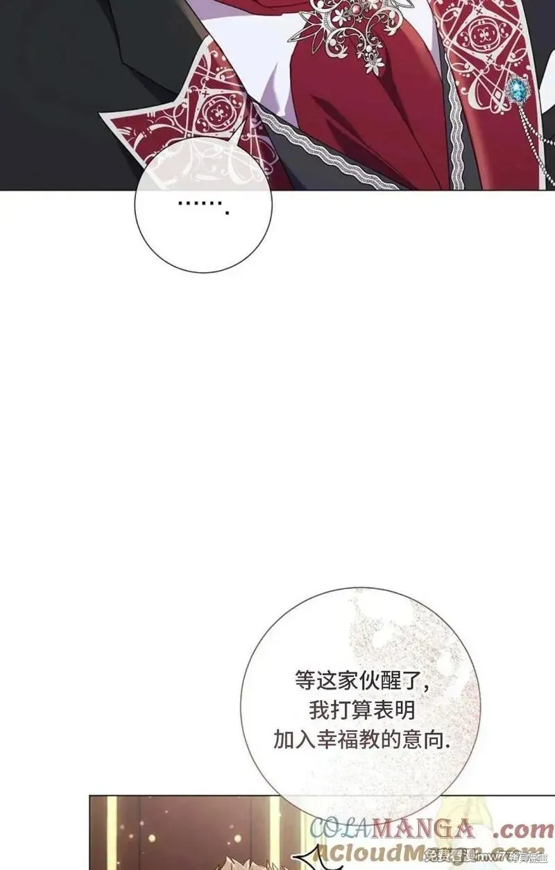 還沒結婚離什麼婚啊,陛下,第36话,第101张