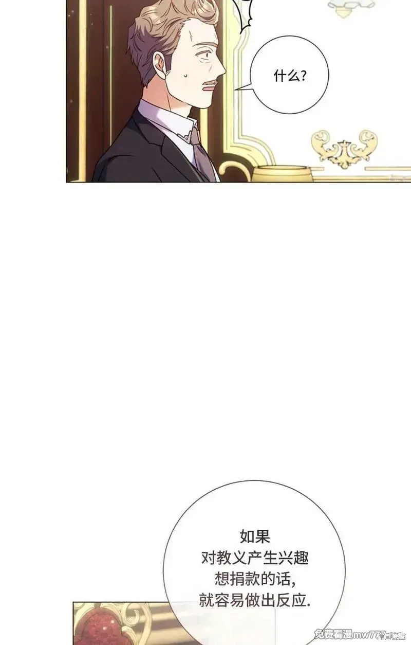 還沒結婚離什麼婚啊,陛下,第36话,第102张