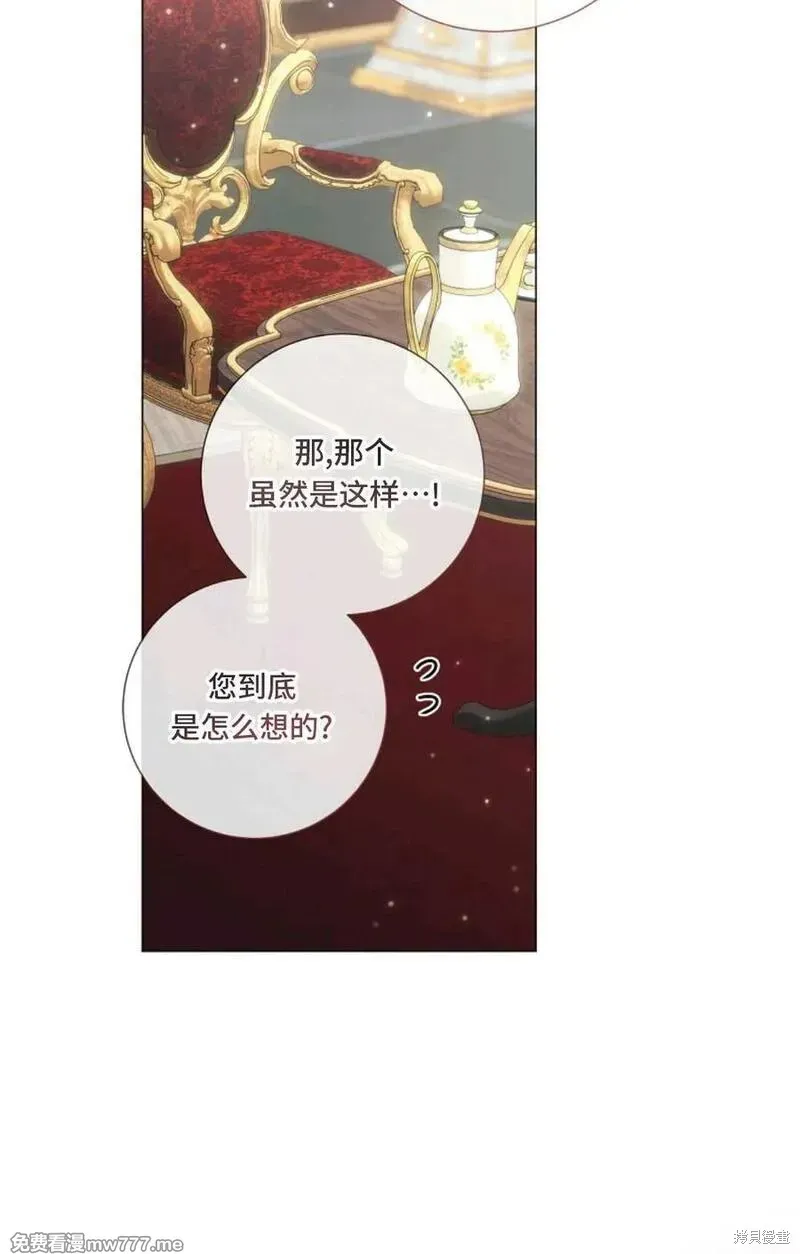還沒結婚離什麼婚啊,陛下,第36话,第103张