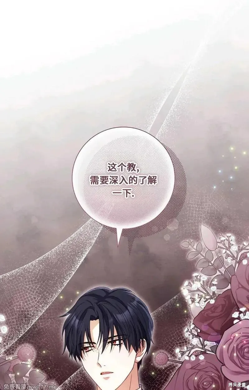 還沒結婚離什麼婚啊,陛下,第36话,第104张