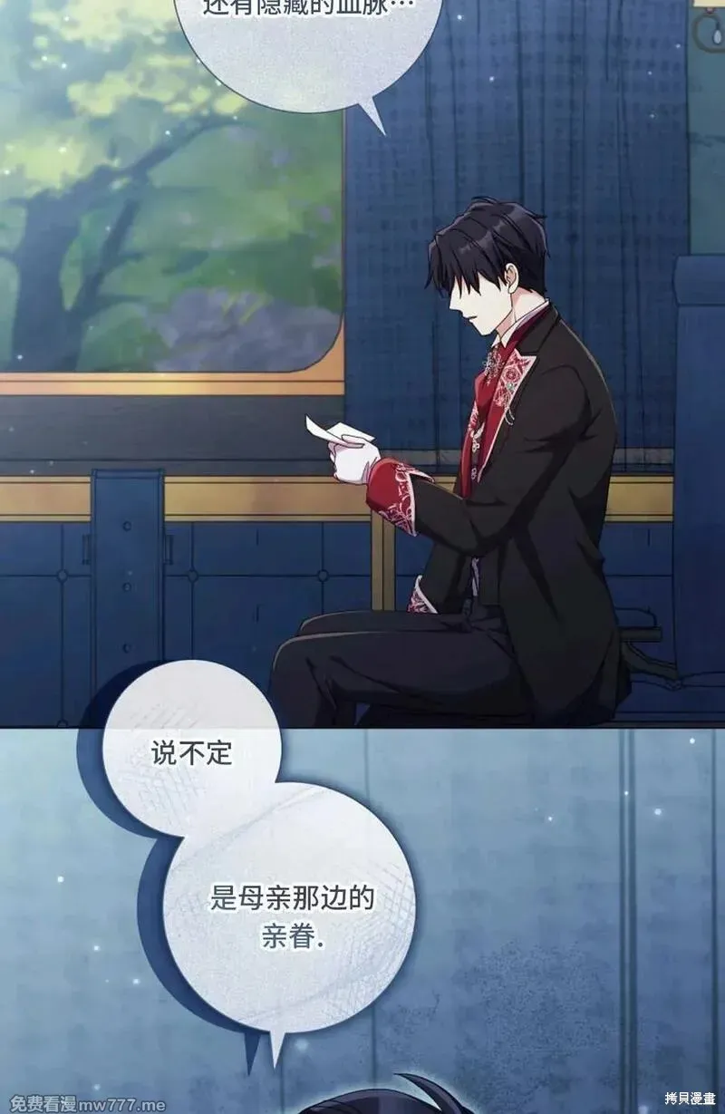 還沒結婚離什麼婚啊,陛下,第36话,第18张