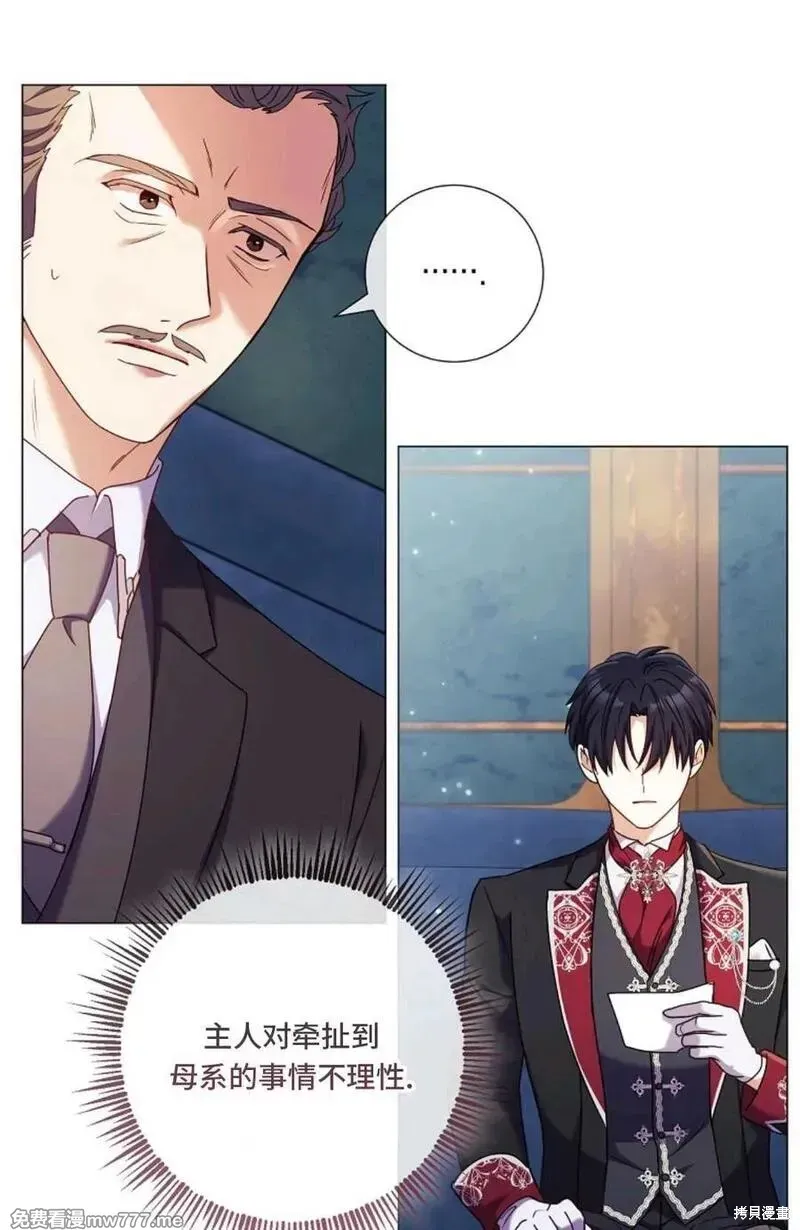 還沒結婚離什麼婚啊,陛下,第36话,第23张