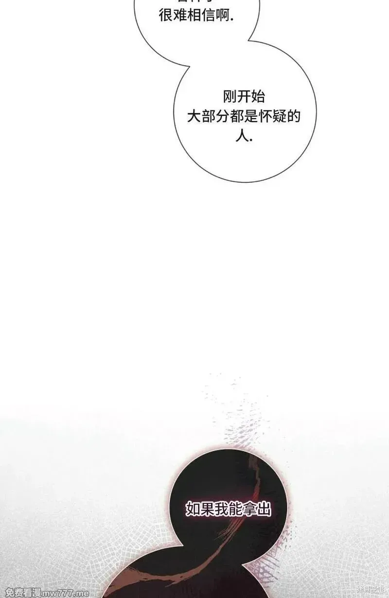 還沒結婚離什麼婚啊,陛下,第36话,第36张
