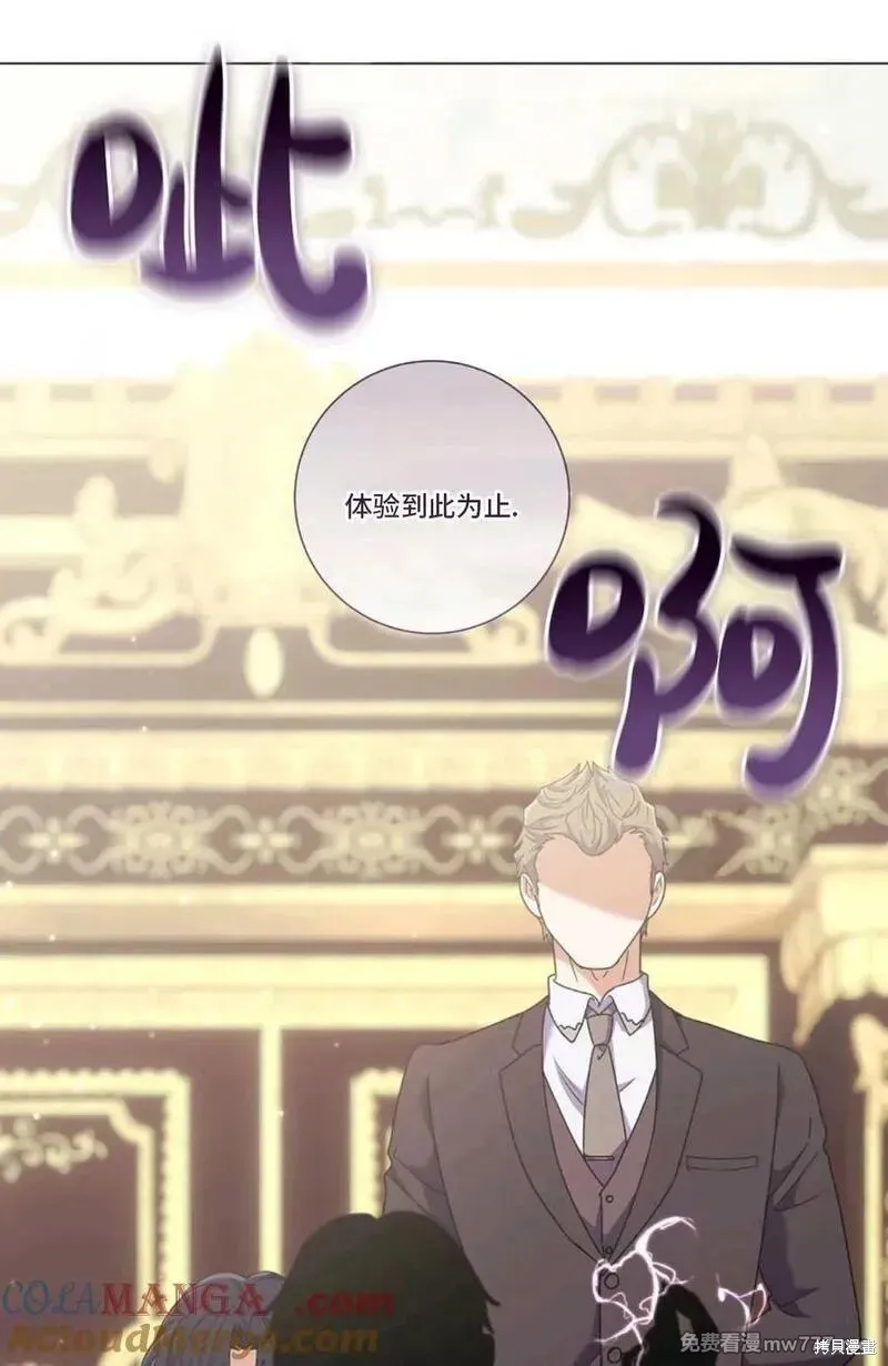 還沒結婚離什麼婚啊,陛下,第36话,第45张