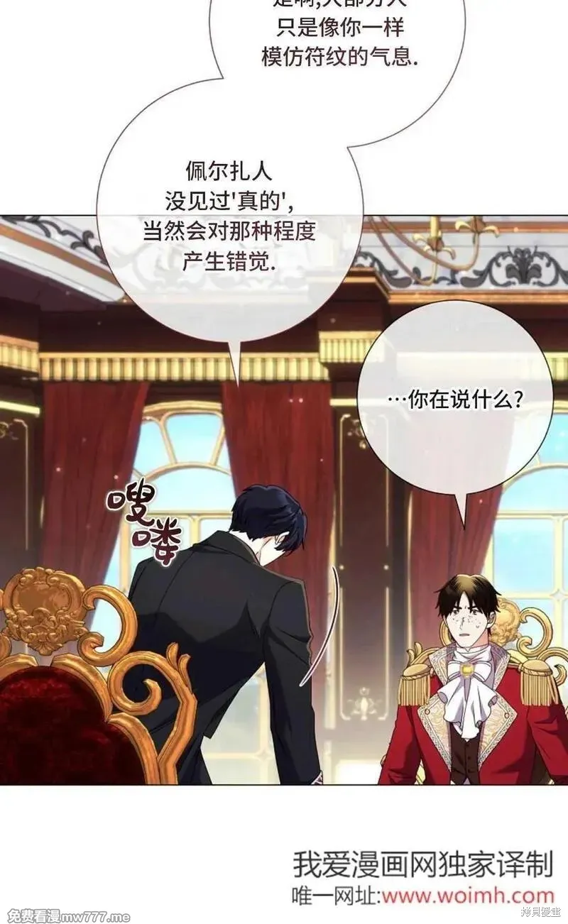 還沒結婚離什麼婚啊,陛下,第36话,第60张