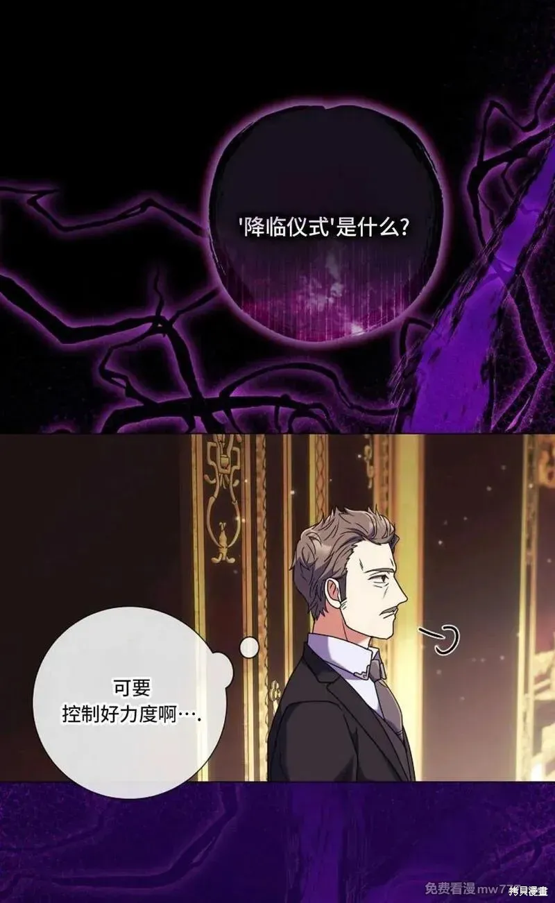 還沒結婚離什麼婚啊,陛下,第36话,第72张