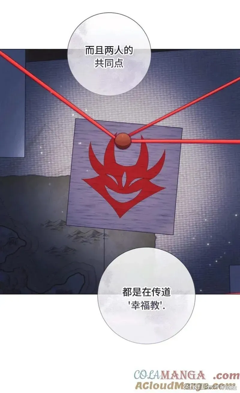 還沒結婚離什麼婚啊,陛下,第36话,第81张