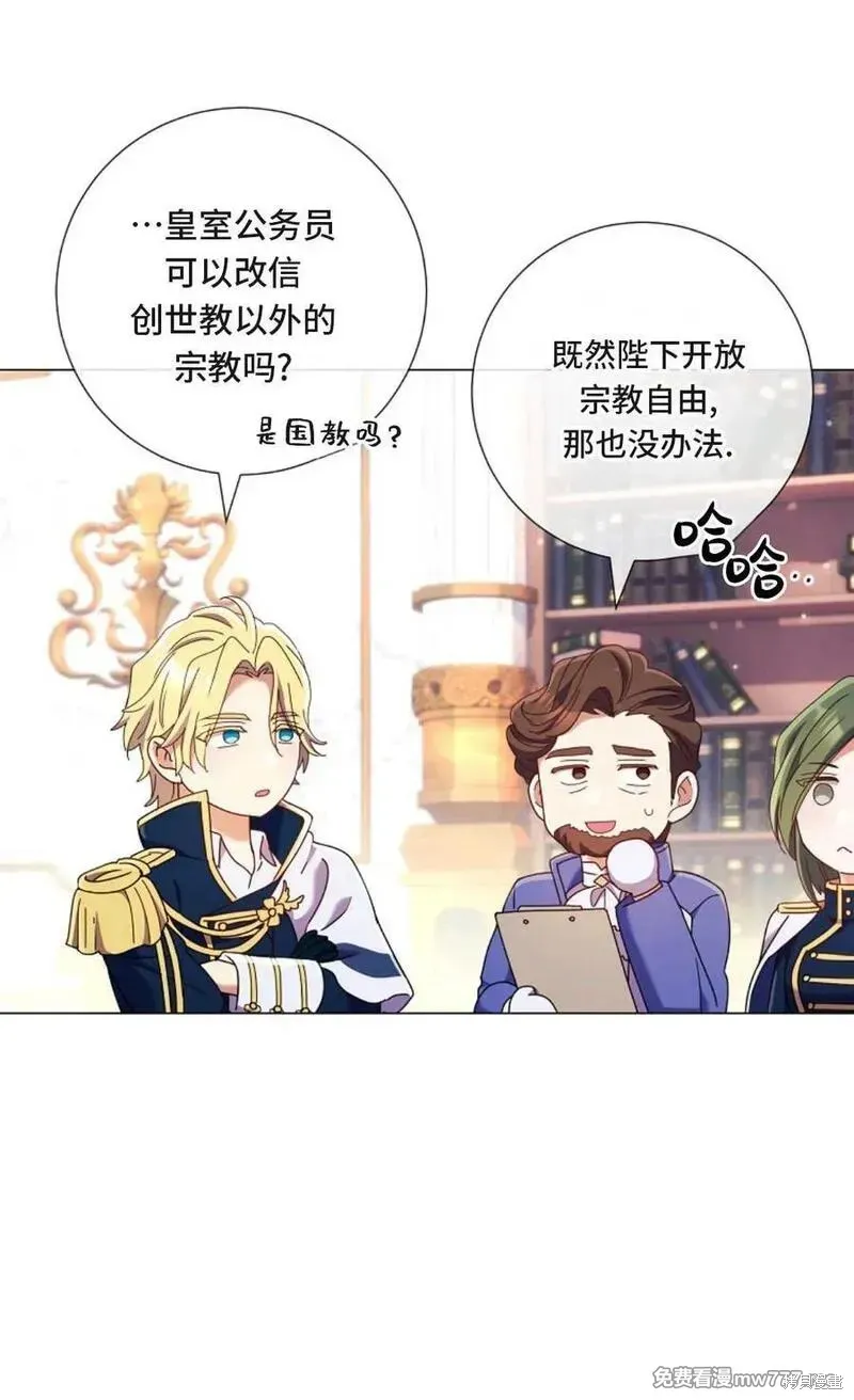 還沒結婚離什麼婚啊,陛下,第36话,第82张