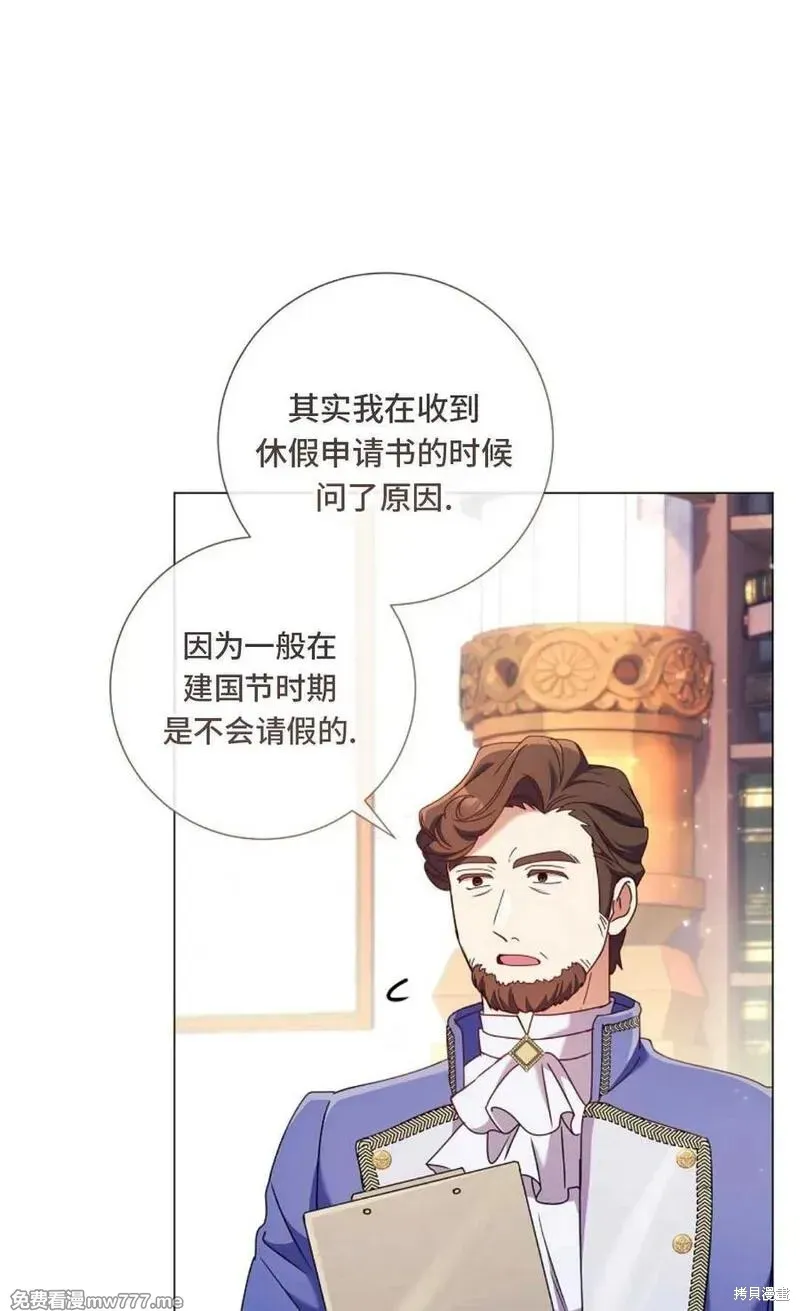 還沒結婚離什麼婚啊,陛下,第36话,第83张