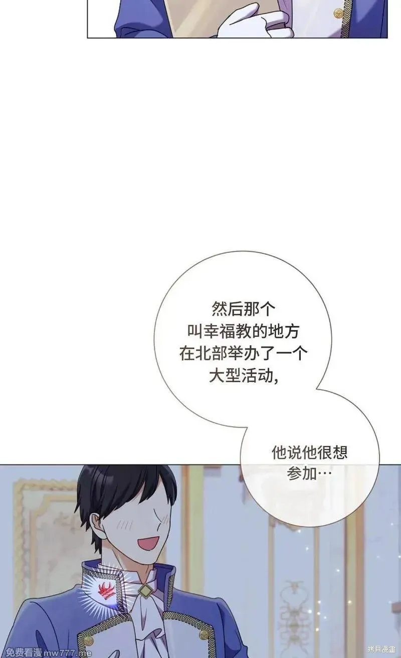 還沒結婚離什麼婚啊,陛下,第36话,第84张